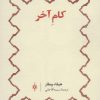 کتاب کام آخر | انتشارات امین الضرب