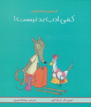 کتاب کمی ادب بد نیست | انتشارات مرغابی