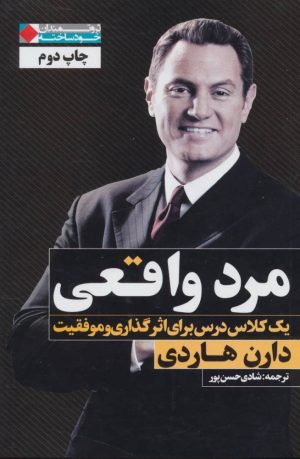 کتاب مرد واقعی | انتشارات نگاه نوین