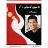 کتاب به سوی کامیابی (1) | انتشارات راهبین