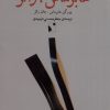 کتاب فکرآورد: هابرماس- رالز | انتشارات شب خیز