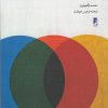 کتاب اسلام و کثرت گرایی دینی | انتشارات کتاب طه