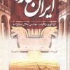 کتاب ایران خانه ما | انتشارات پارس کتاب