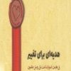 کتاب هدیه ای برای تغییر | انتشارات اژدهای طلایی