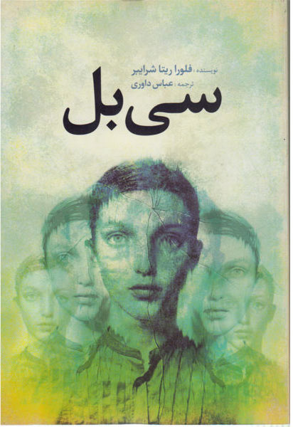 کتاب سی بل | انتشارات کتاب نغمه