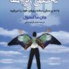 کتاب تحقق رویاها | انتشارات نشر تهران