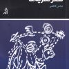 کتاب سفر نظریه ها | انتشارات اگر