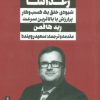 کتاب رشد رعدآسا | انتشارات نگاه نوین