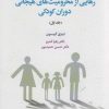کتاب رهایی از محرومیت های هیجانی دوران کودکی (جلد اول) | انتشارات اسبار