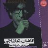 کتاب افاضات تماشاچی صندلی درجه سه | انتشارات پریان
