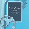 کتاب پارسا و ترسا | انتشارات آیدین
