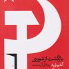 کتاب بازگشت از شوروی | انتشارات روزبهان