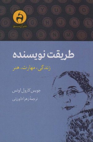 کتاب طریقت نویسنده | انتشارات آن سو