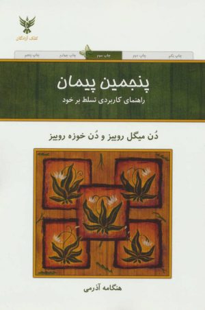 کتاب پنجمین پیمان | انتشارات کلک آزادگان