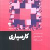 کتاب کارسپاری | انتشارات آموخته