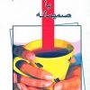 کتاب صمیمانه با جوانان وطنم | انتشارات نیستان