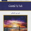 کتاب خدا با توست | انتشارات کلک آزادگان