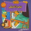 کتاب خانواده خرس ها 13 | انتشارات موزون