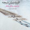 کتاب فریدریش نیچه | انتشارات پرسش