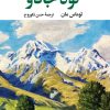 کتاب کوه جادو | انتشارات نگاه