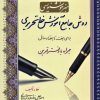 کتاب هنر خوشنویسی: روش جامع آموزش خط تحریری | انتشارات کتاب برتر
