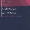 کتاب نپرسیم چگونه بپرسیم چه کسی | انتشارات اژدهای طلایی