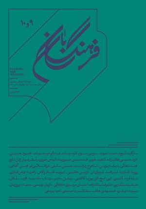 کتاب فرهنگ بان 9 و 10 | انتشارات بان