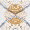 کتاب فلسفه مشاء | انتشارات پرسش