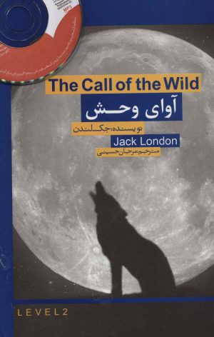 کتاب آوای وحش | انتشارات گویش نو