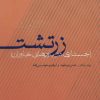 کتاب زرتشت | انتشارات اخوان