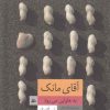 کتاب آقای مانک به هاوایی می رود | انتشارات پریان