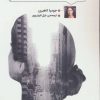 کتاب جایی که هستم | انتشارات کتاب تداعی
