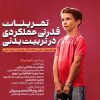 کتاب تمرینات قدرتی عملکردی در تربیتبدنی | انتشارات حتمی