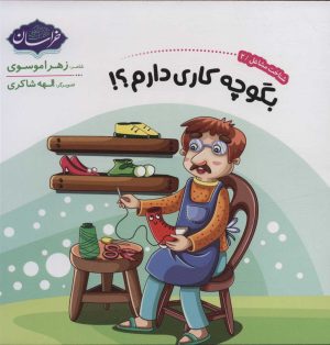کتاب شناخت مشاغل 2 | انتشارات پی نما
