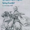 کتاب ملکوت خداوند در بوهمیا | انتشارات مهرگان خرد