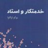 کتاب خدمتکار و استاد | انتشارات آداش