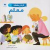 کتاب افراد پر مشغله (1) | انتشارات ویژه نشر