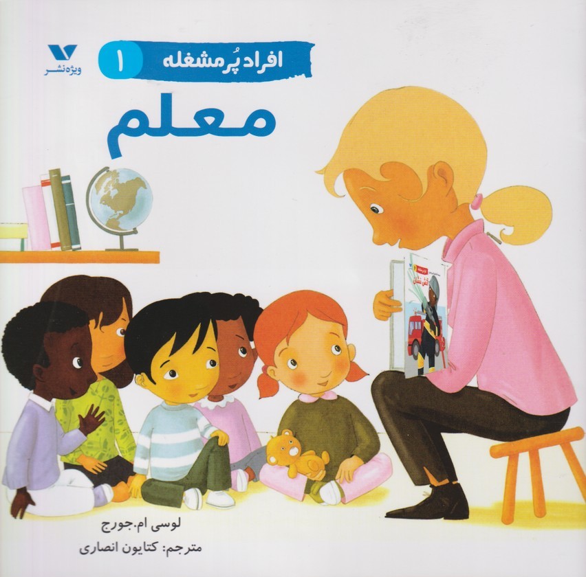 کتاب افراد پر مشغله (1) | انتشارات ویژه نشر