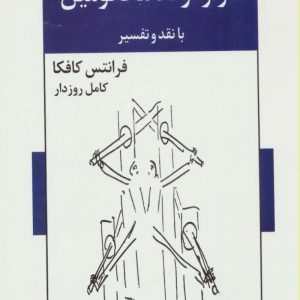 کتاب در اردوگاه محکومین | انتشارات اشاره