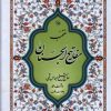 کتاب منتخب مفاتیح الجنان | انتشارات پیام بهاران