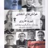 کتاب خوانش های انتقادی از دیوید هاروی | انتشارات آشیان