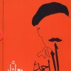 کتاب مجموعه آثار جلال آل احمد | انتشارات جامه دران