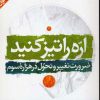 کتاب اره را تیز کنید | انتشارات هامون