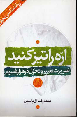 کتاب اره را تیز کنید | انتشارات هامون