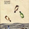 کتاب یک عالم با شما حرف دارم | انتشارات کتاب پنجره