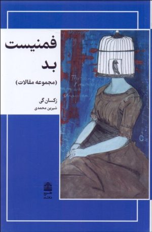 کتاب فمنیست بد | انتشارات طرح نقد