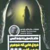کتاب دروغهایی که شوهرم به من گفت | انتشارات نشر گویا