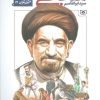 کتاب سید ابوالقاسم شجاعی | انتشارات قدیانی