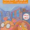 کتاب آرتور در کتابخانه | انتشارات پیام آزادی