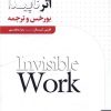 کتاب اثر ناپیدا | انتشارات کتاب بهار